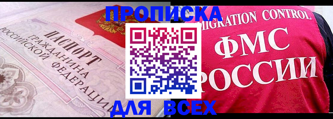 прописка для школы в Татарске