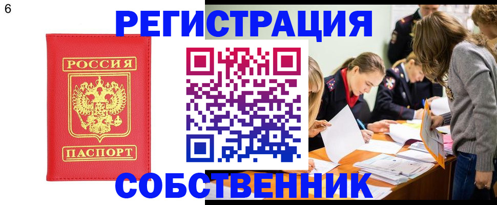 временная регистрация в Татарске