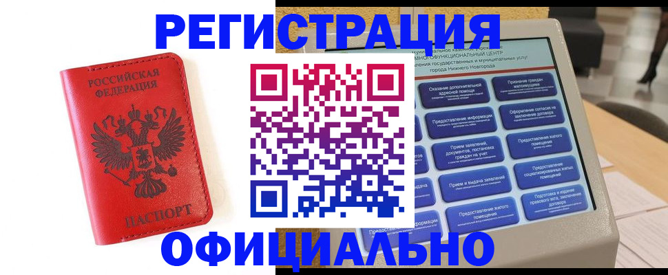 прописка законно в Татарске