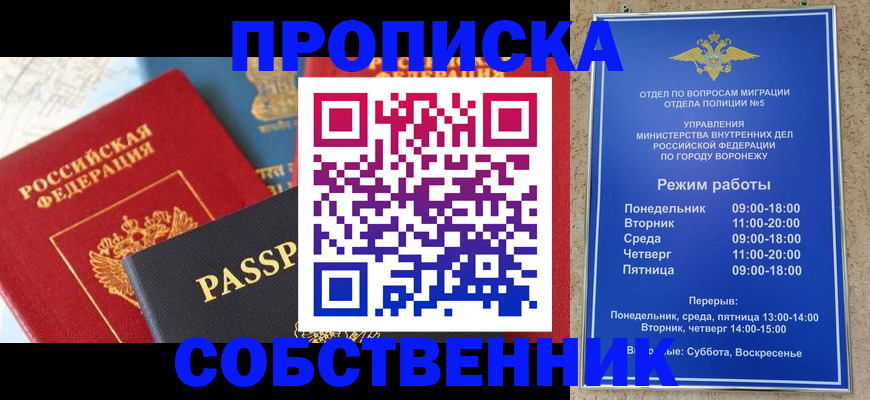 прописка гарантия в Татарске