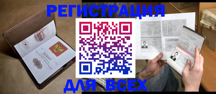 временная регистрация поиск в Татарске