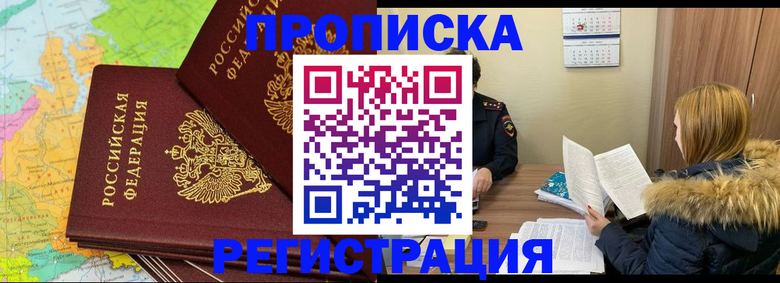 временная регистрация поиск в Татарске