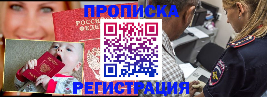 временная регистрация поиск в Татарске