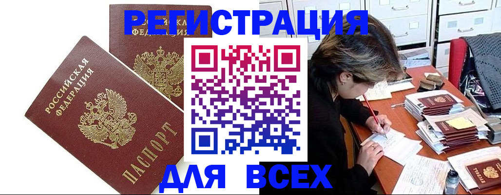 временная регистрация купить в Татарске